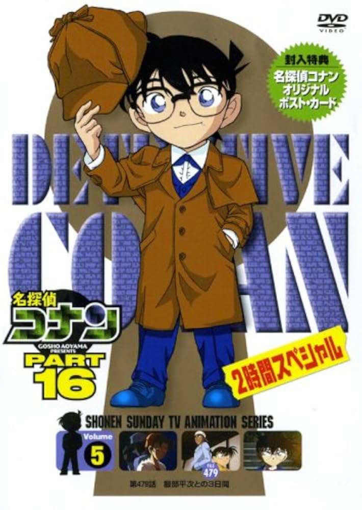 名探偵コナンセレクションシリーズ 5シリーズ 全巻完結セット dvd 名探偵コナン PART25 Vol.5 DVD - メルカリ
